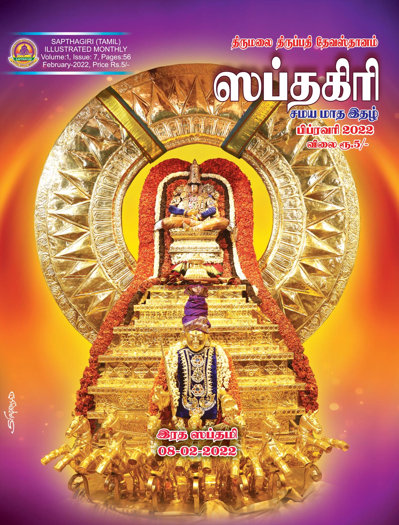 Tamil Sapthagiri February 2022